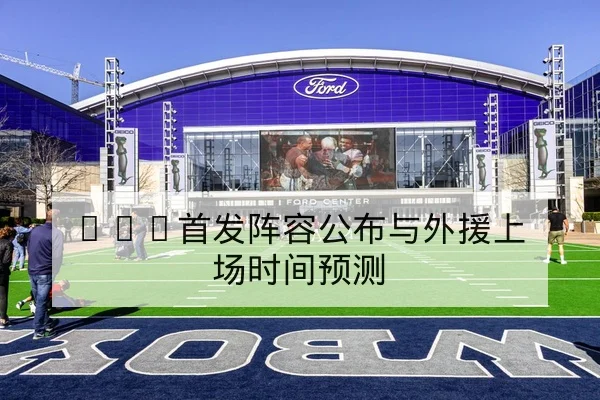 KPL季后赛赛程比分与队伍BP名单查询